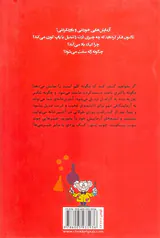 آزمایش های علمی خوردنی جلد یکم
